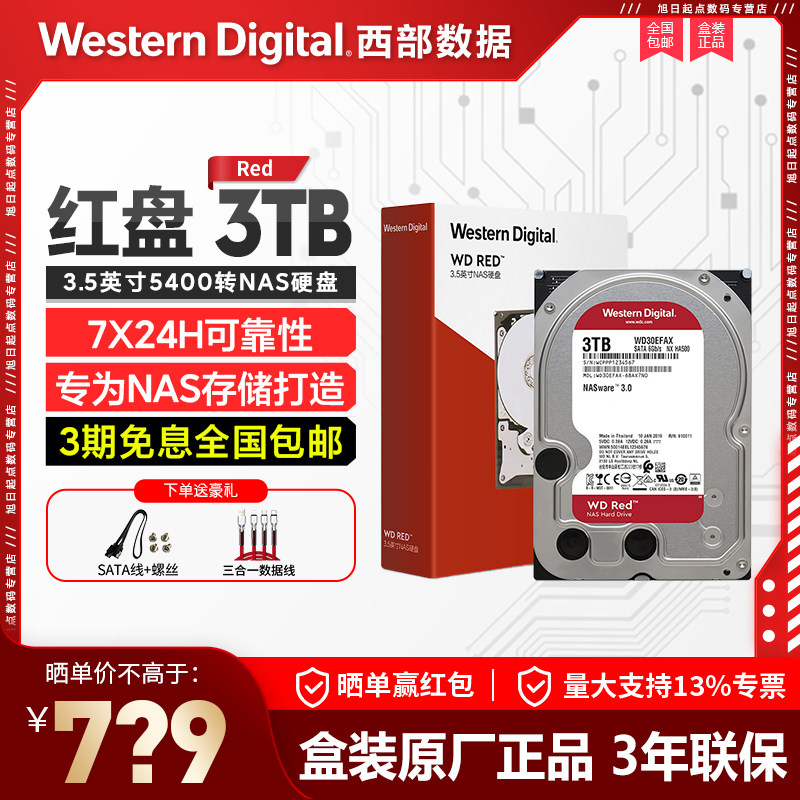 WD Western Digital NAS Hard disc 3T server hard disc 3t Internet hard disc red disc (WD30EFAX)