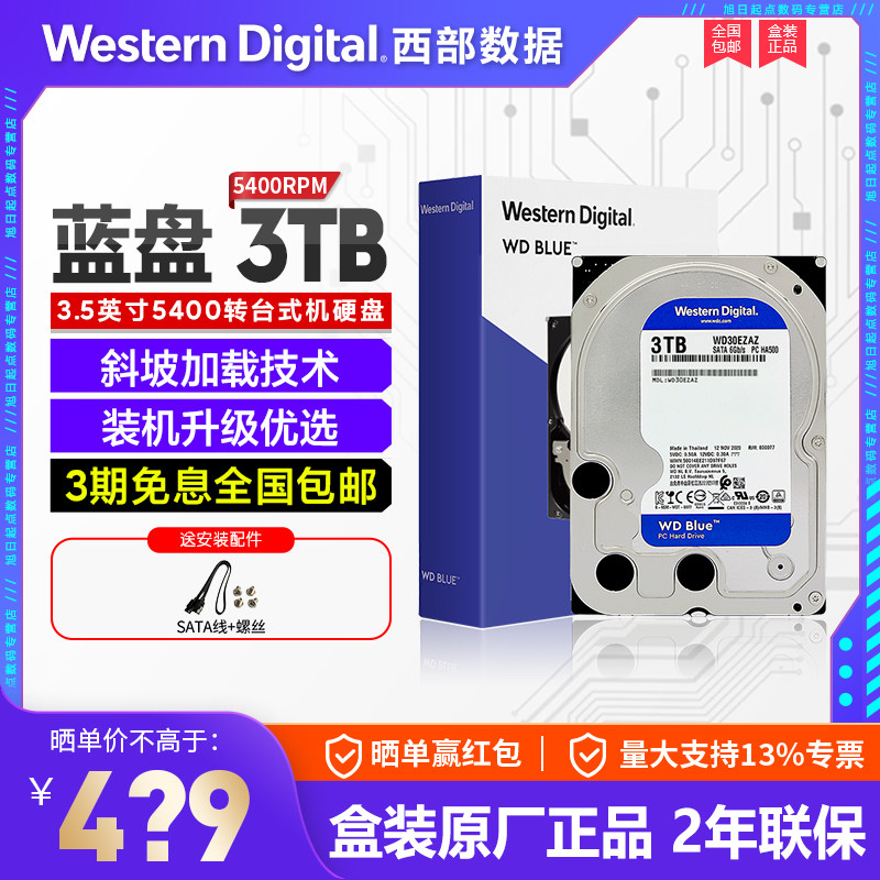 WD Western Digital Western Beijing Direct hair WD30EZAZ 3T desktop computer 3 5-inch SATA3 hard disc