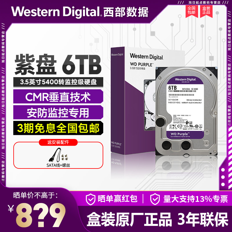 WD Western Digital WD60EJRX Purple disc 6t film to monitor hard disc Western surveillance Hard disc SATA3