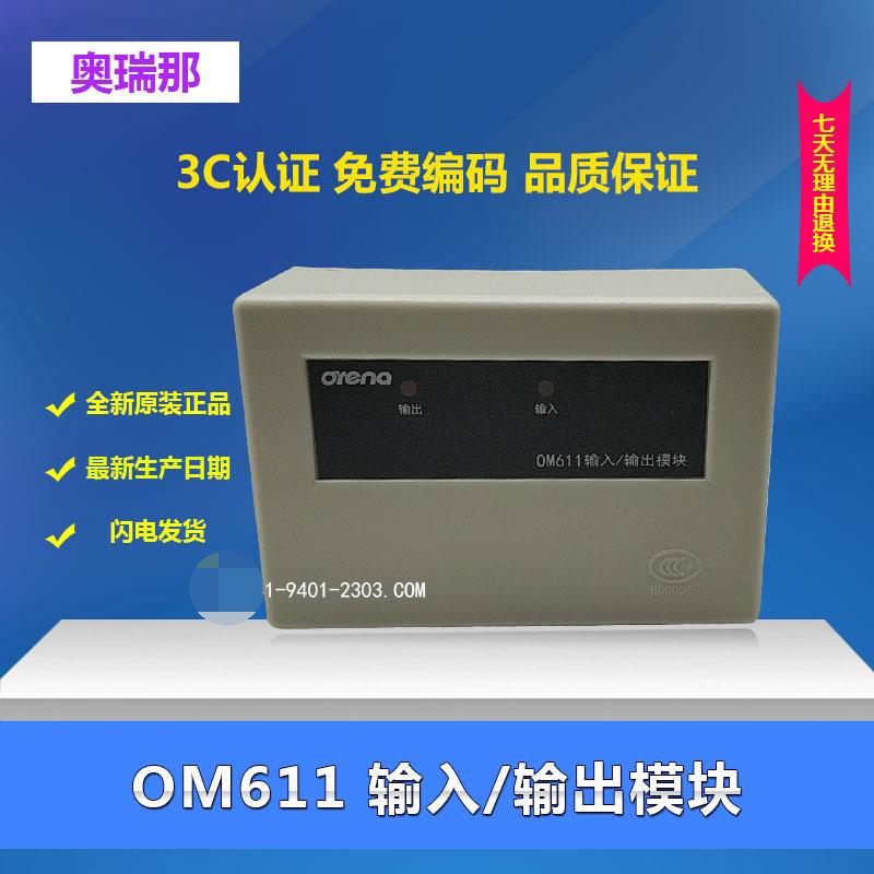 Orena Input OM611 Single Input Output Module OM63 Output Module spot