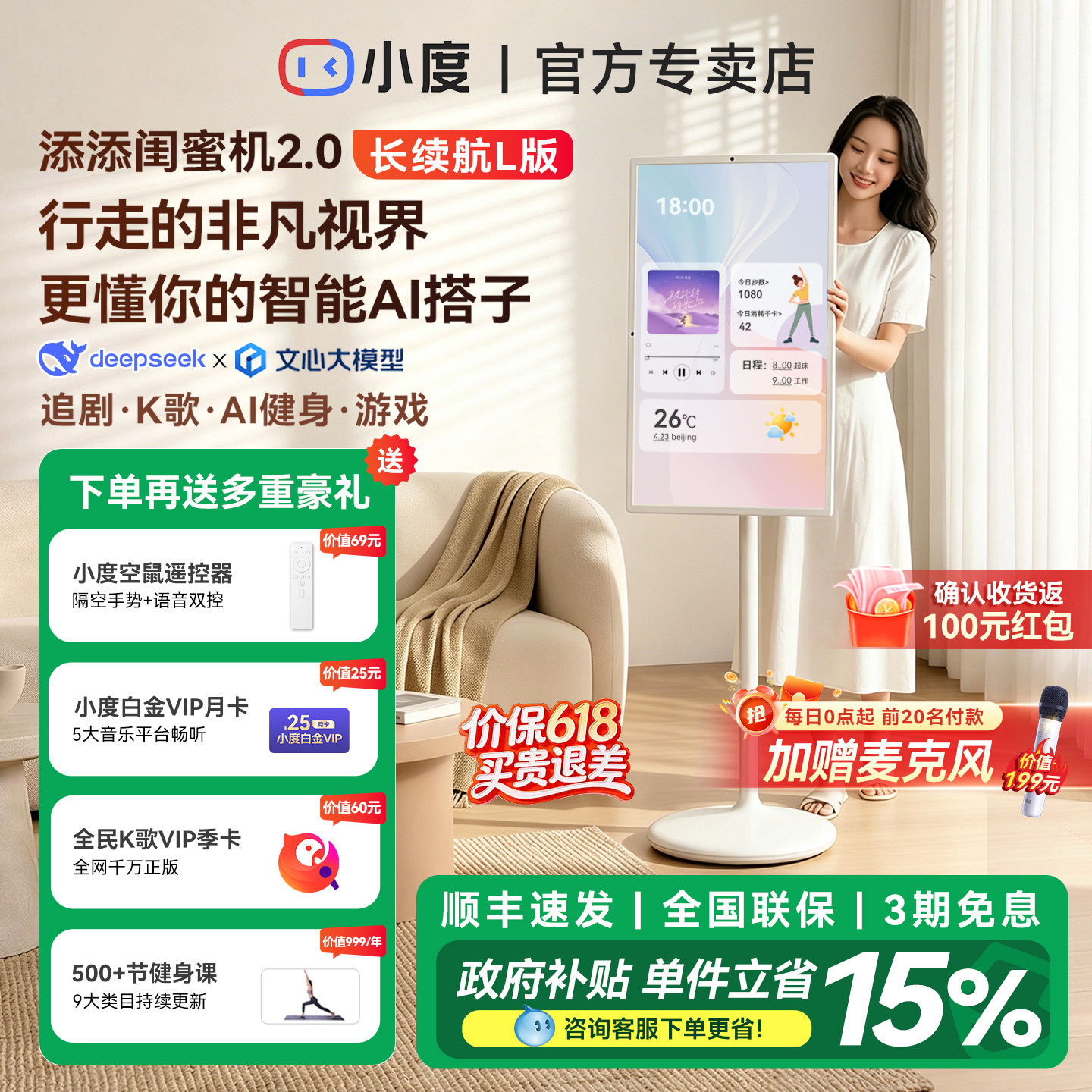 小度添添闺蜜机长续航LG移动随心屏电视健身投屏投影仪