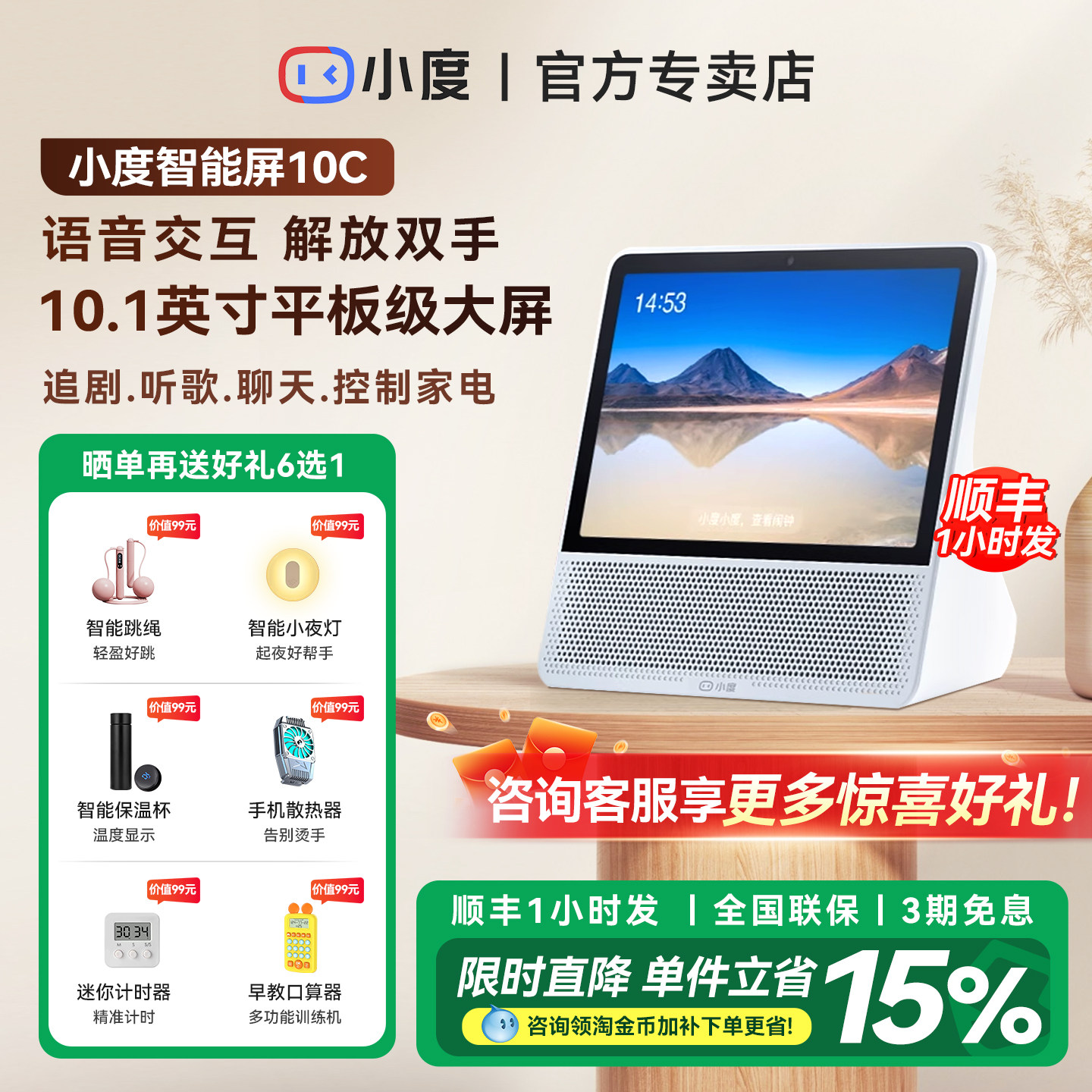 小度智能屏10C音响箱32G大内存全屏学习机官方网旗舰正品