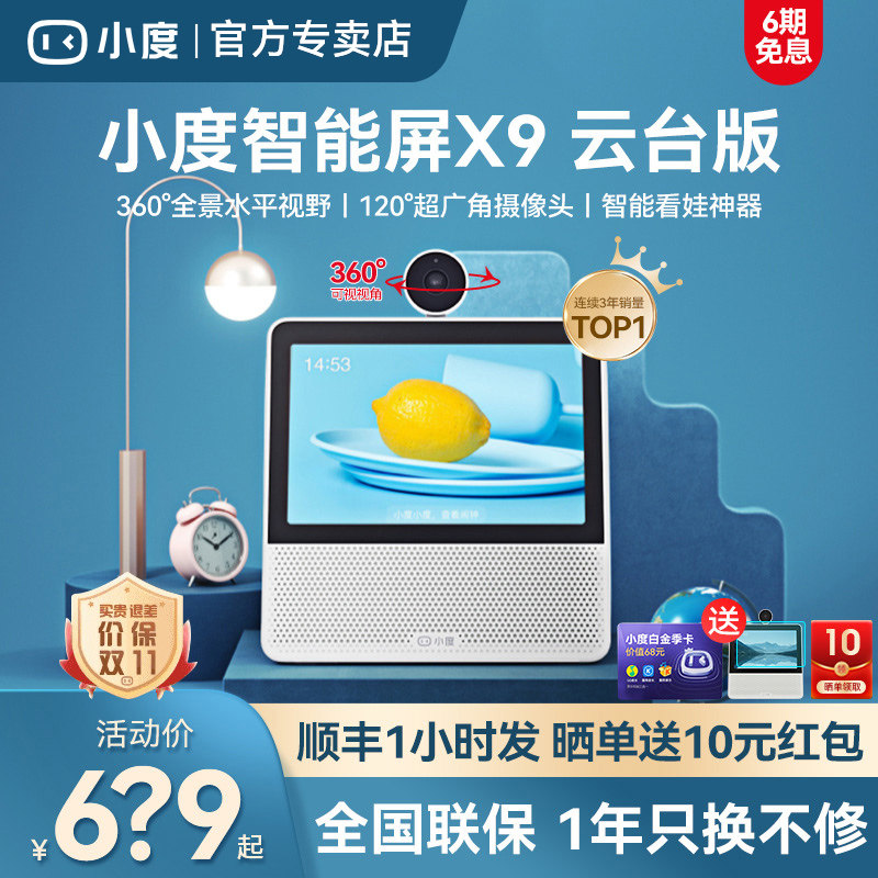 Small Degree Smart Screen X9 sound box small Du learning machine Official web flagship store 2023 new X8 upgraded version-Taobao