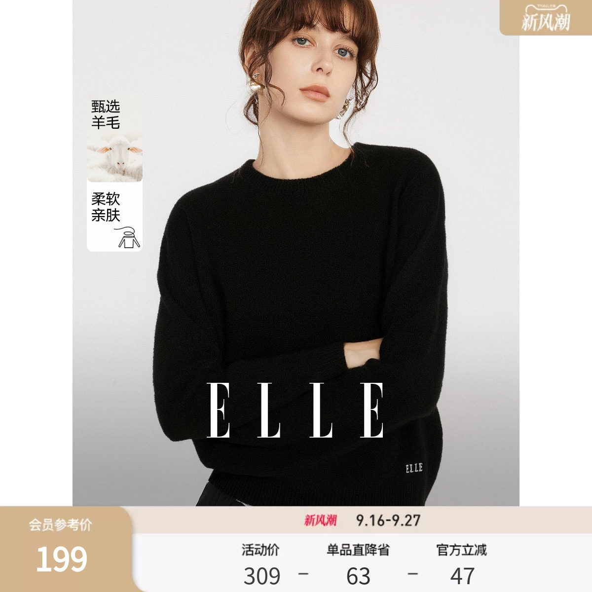 【100%绵羊毛】ELLE圆领毛衣女2026秋季新款打底衫简约毛针织衫