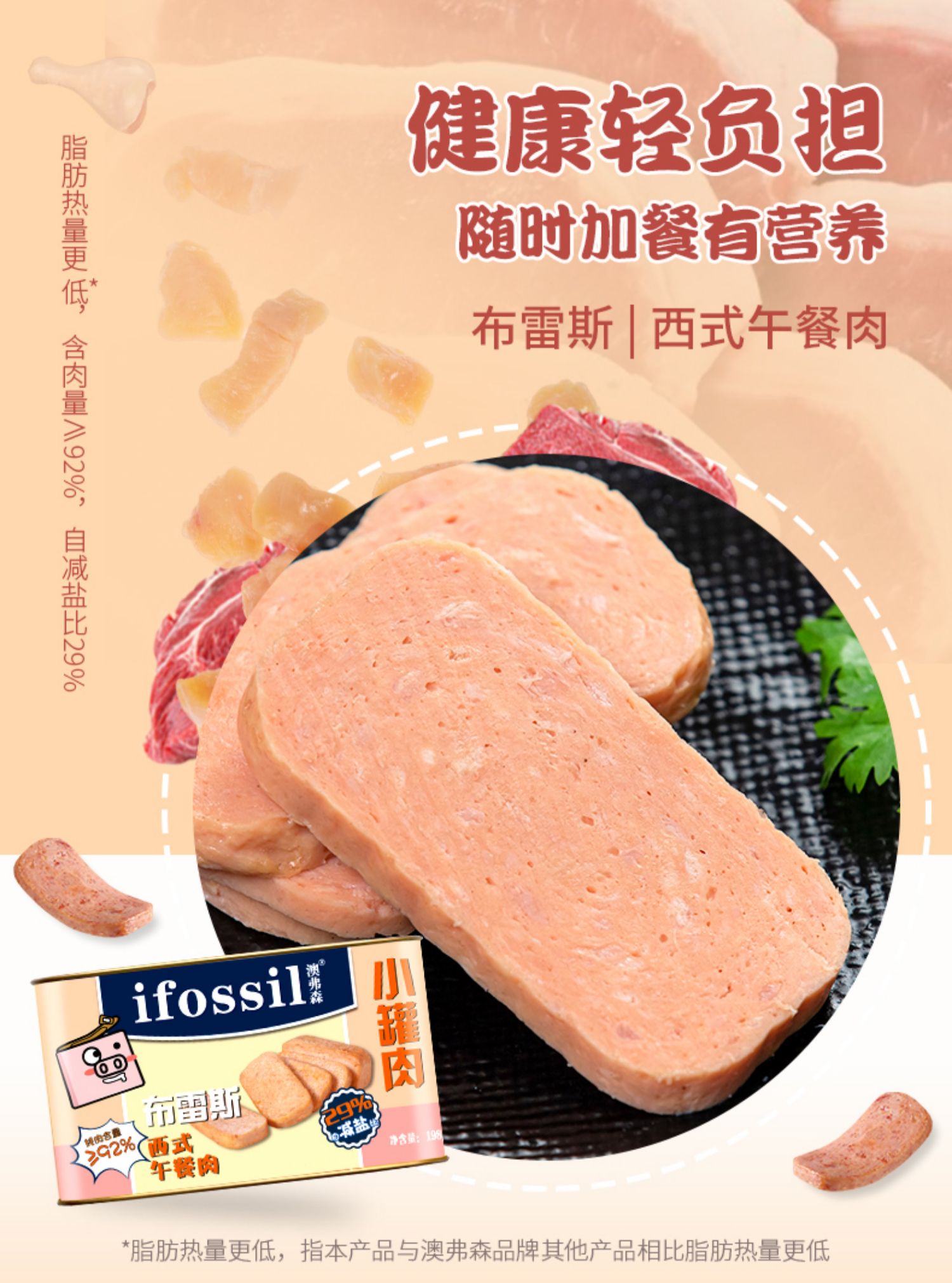 ifossil澳弗森装肉午餐肉罐头