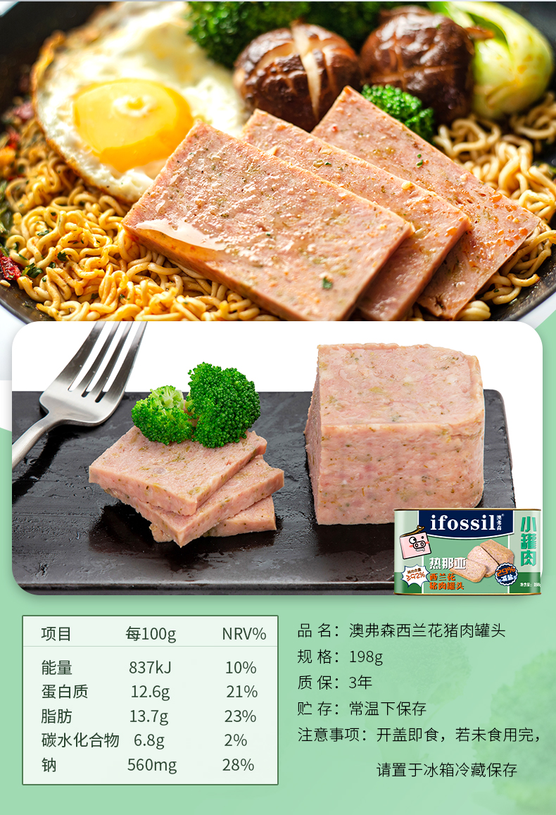 ifossil澳弗森装肉午餐肉罐头