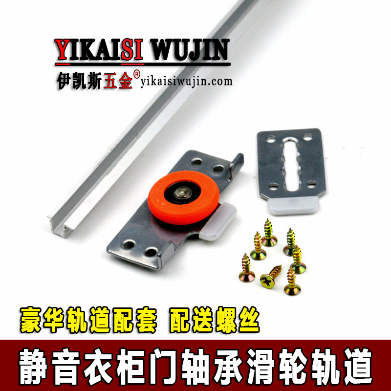 Wardrobe Push-pull sliding door pulley Old-fashioned Cupboard door roller muted bearing cam wooden door hanging wheel track accessory-Taobao