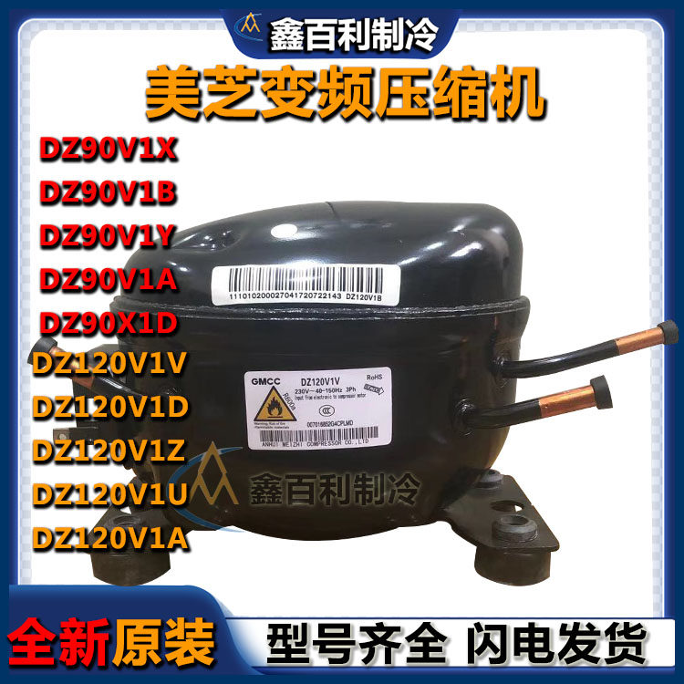 The new Meizhi inverter compressor DZ120V1A DZ120V1V DZ120V1B DZ90V1ADZ120V1D