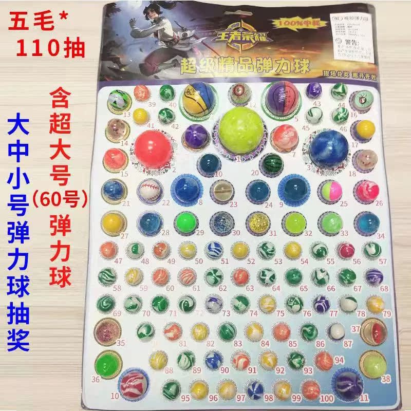 5 hair 110 into children's toy jumping ball lottery big, medium and small solid bouncing jumping ball supermarket door touch prize