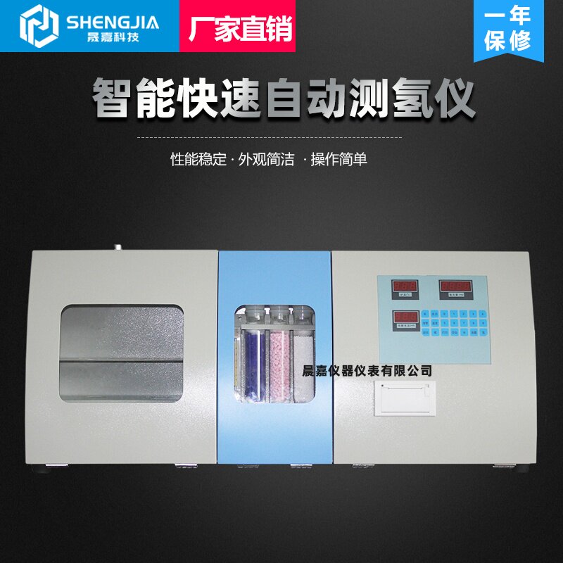 全自动测氢仪煤炭碳一体快速测试仪碳氢元素含量分析仪测定仪设备