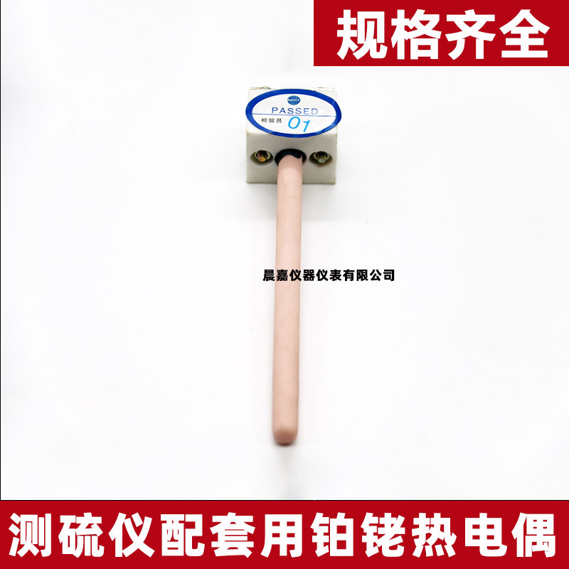 铂铑热电偶 测硫仪铂铑热电偶