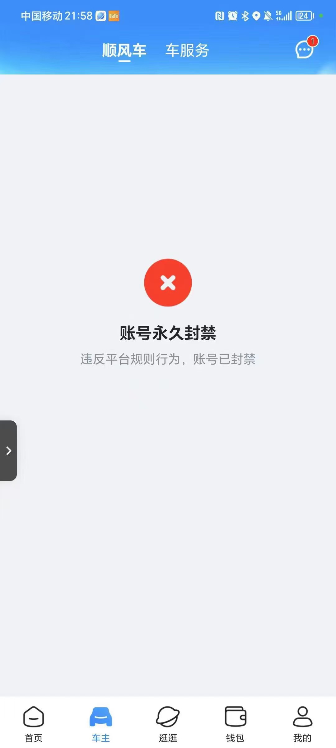 高德顺风车司机端现在还能用吗？小白必看，绝绝子的使用攻略！