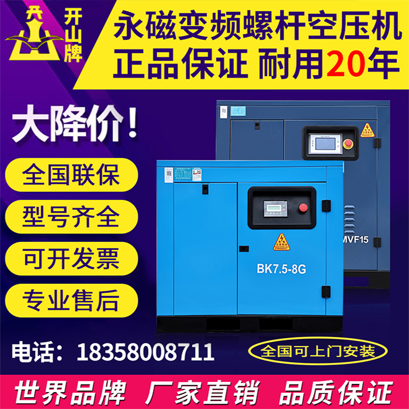 Open Hill Screw Type Air Compressor Industrial Grade 7 5 22 37KW Silent Large Permanent Magnet Frequency Conversion Screw Air Compressor-Taobao