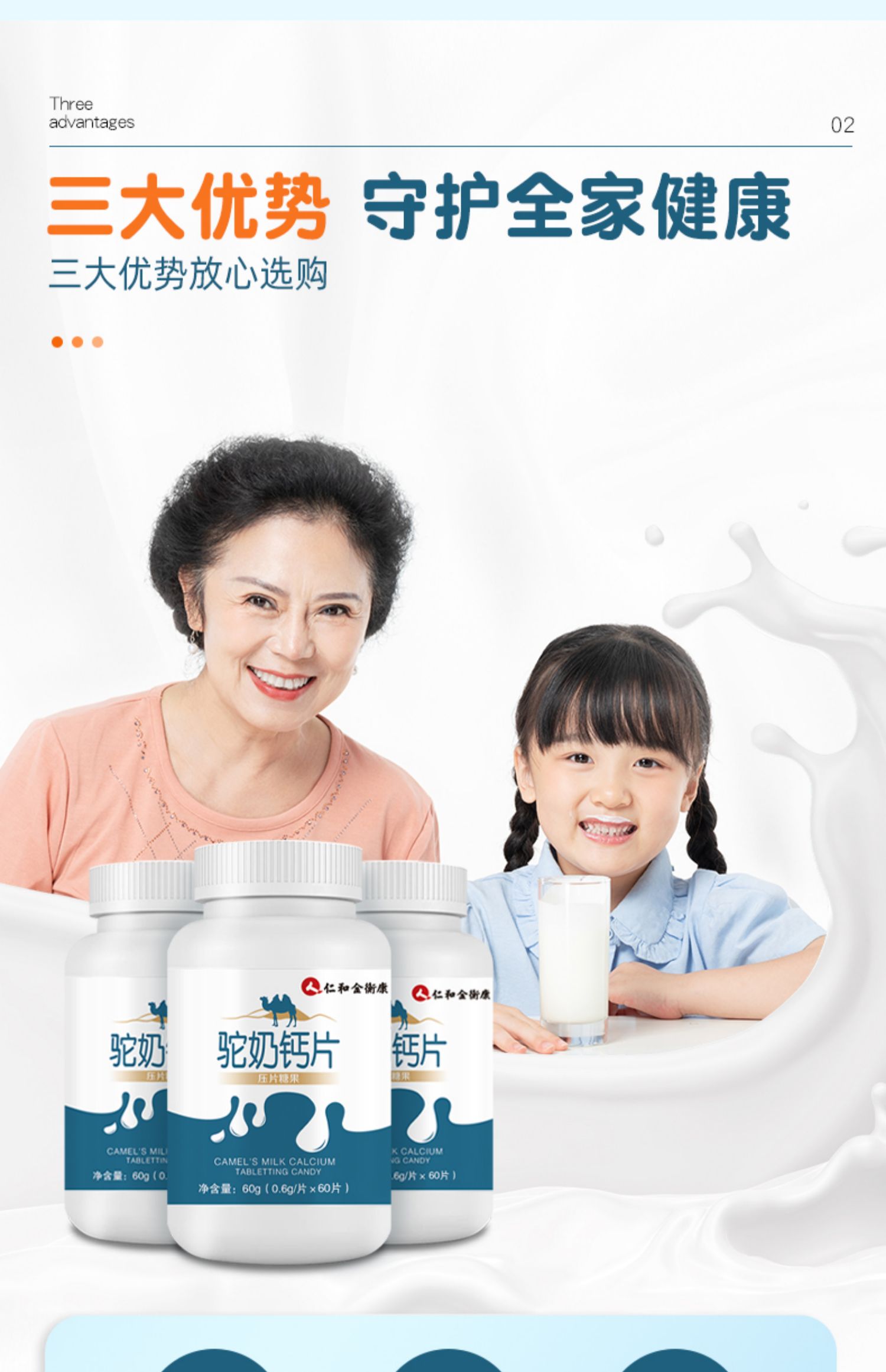 可签到【仁和】高吸收驼乳驼奶钙片60片