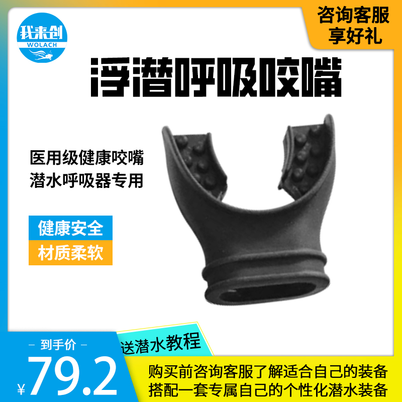 Let me create a special breathing mouthpiece for diving breathing apparatus, health and safety silicone breathing mouthpiece