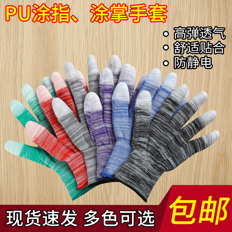薄款PU涂掌耐磨涂指尼龙工作劳保手套防滑透气干活薄款浸胶防静电