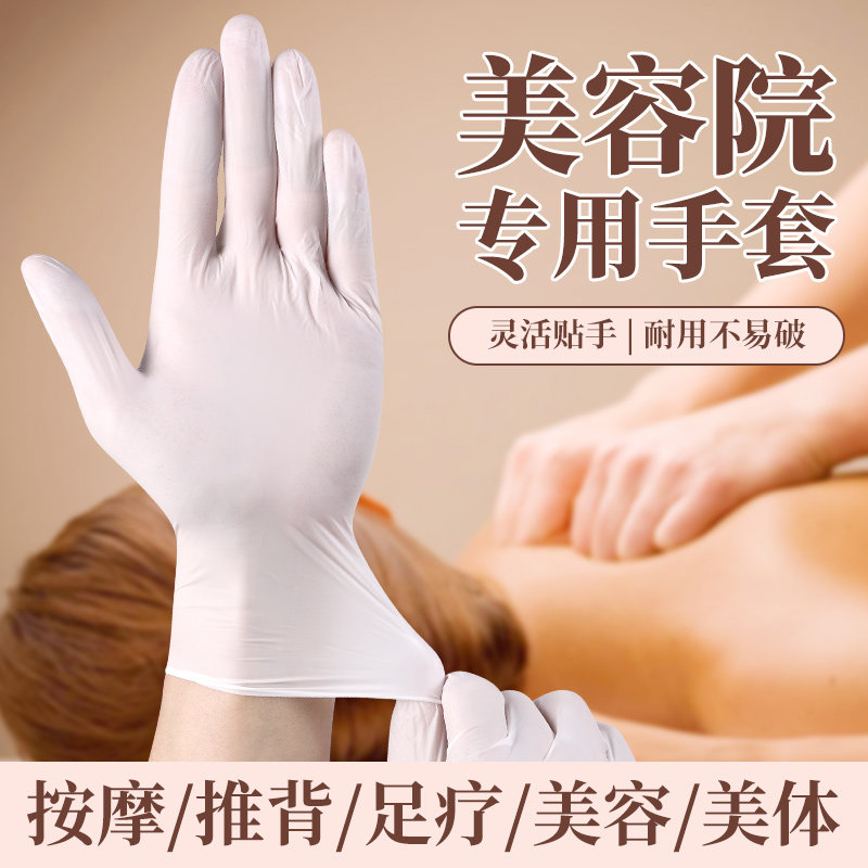 美容院专用一次性手套丁腈经络足疗洗头推背推拿精油纹绣做身体