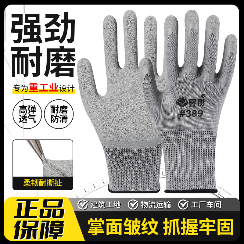 劳保手套工作耐磨橡胶防滑工地干活劳动乳胶防水浸胶批发防护手套