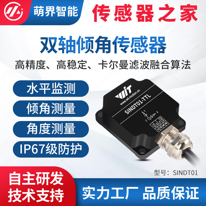 Mengjie digital single and dual-axis serial port Modbus communication digital inclination sensor attitude angle measurement SINDT01