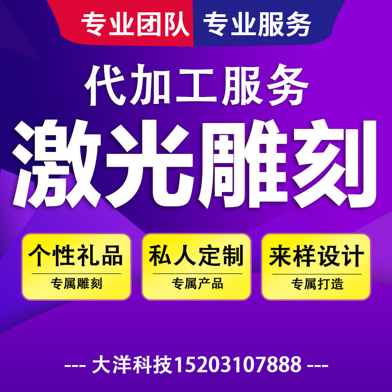 Laser engraving logo pattern processing custom service pen lipstick insulation cup copper plate wooden comb u disk