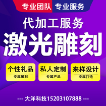 Laser engraving logo pattern processing custom service pen lipstick thermos cup copper plate wooden comb u disk