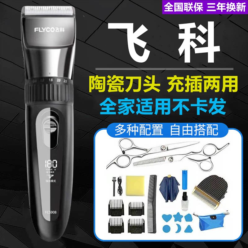 飞科电推剪，自己剪发也能像专业理发师一样？-理发器-淘宝好物网