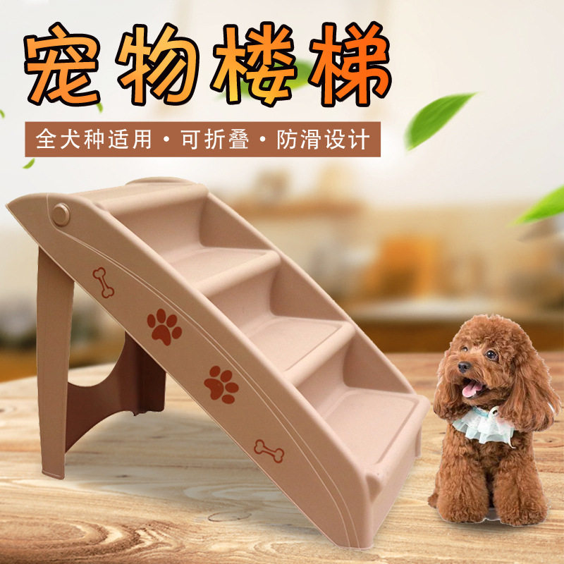Pet Stairs Step Dogs Climbing small and medium dogs teddy upper and lower bed ladders can be folded in household indoor anti-slip ladder