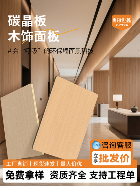 木饰面板碳晶板护墙板无缝竹木纤维墙板集成墙背景墙装饰防撞板材