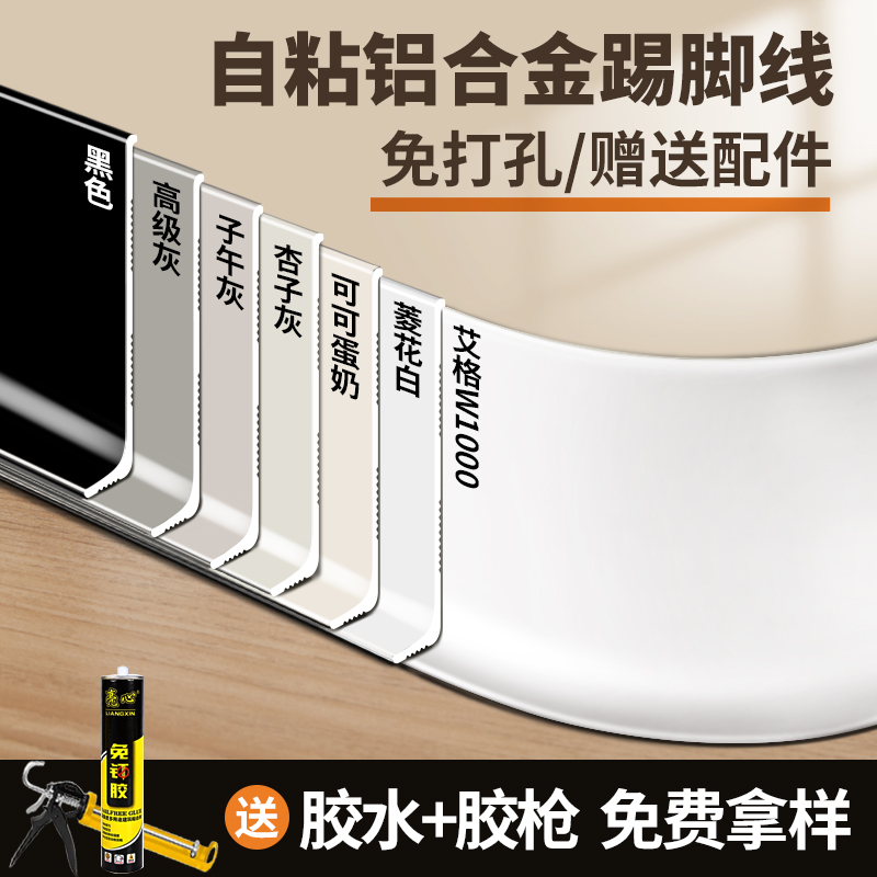 Self-adhesive aluminum alloy skirting 6 8cm ultra slim minimalist stainless steel metal skirting 4 cm foot line-Taobao