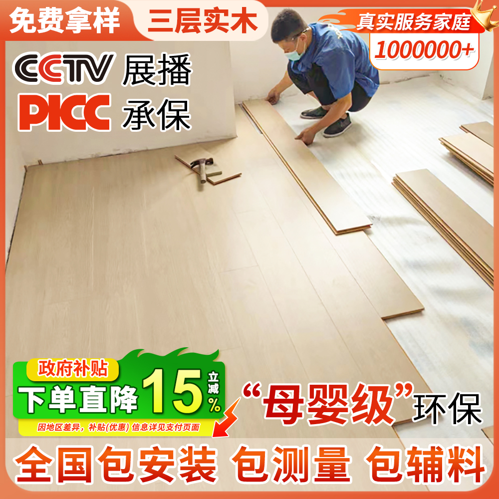 新しい3層無垢材複合床家庭用防水環境保護パッケージインストールログクリーム風床暖房特別な木製床