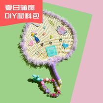 Cattail fan handmade DIY material package summer outdoor good things dopamine cute non-colliding style team building parent-child handmade