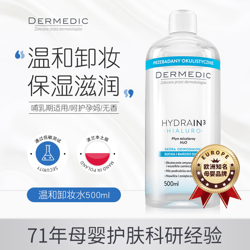 European pregnant women make-up remover for pregnant women Gentle and refreshing Deep cleansing Make-up remover Make-up skin care 3-in-1