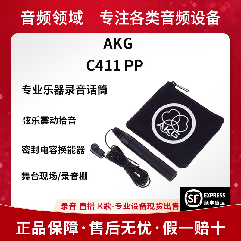 AKG Love Technology C411 PP Condenser Microphone Guitar String Pickup Musical Instrument Wired Microphone Promotion