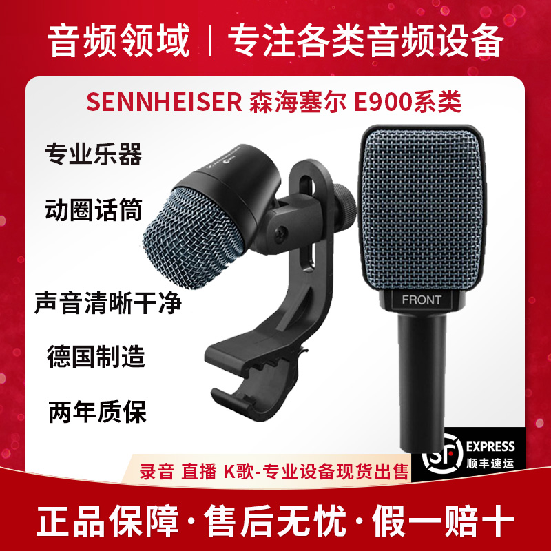 SENNHEISER Sennheiser E906 E901 E902 E904 E908 E914 Instrument Microphone