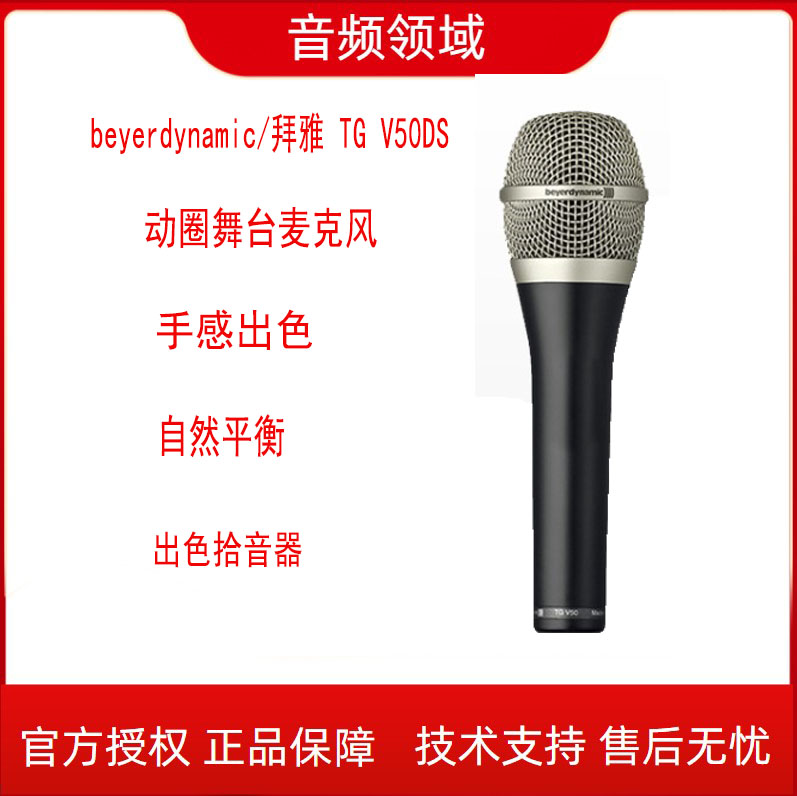 beyerdynamic Bye TG V50DS Circle Stage Performance Performance Bayerdynamic Microphones