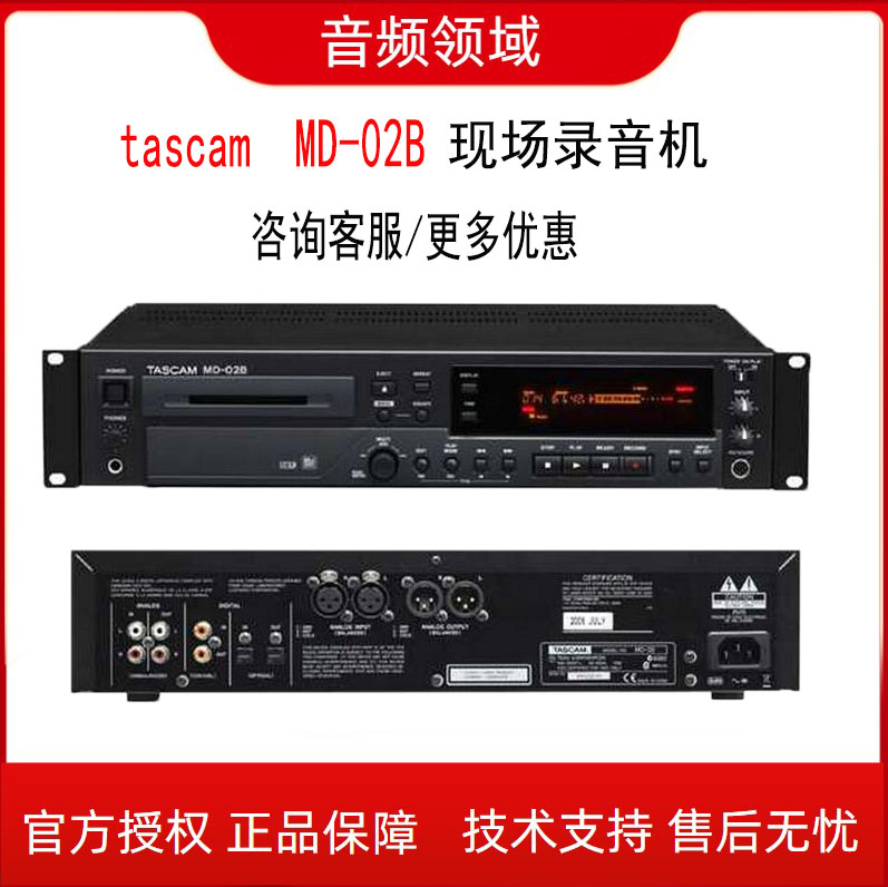 TASCAM MD-02B MD Machine CD Machine Recorder Live Recorder Replace MD350 480