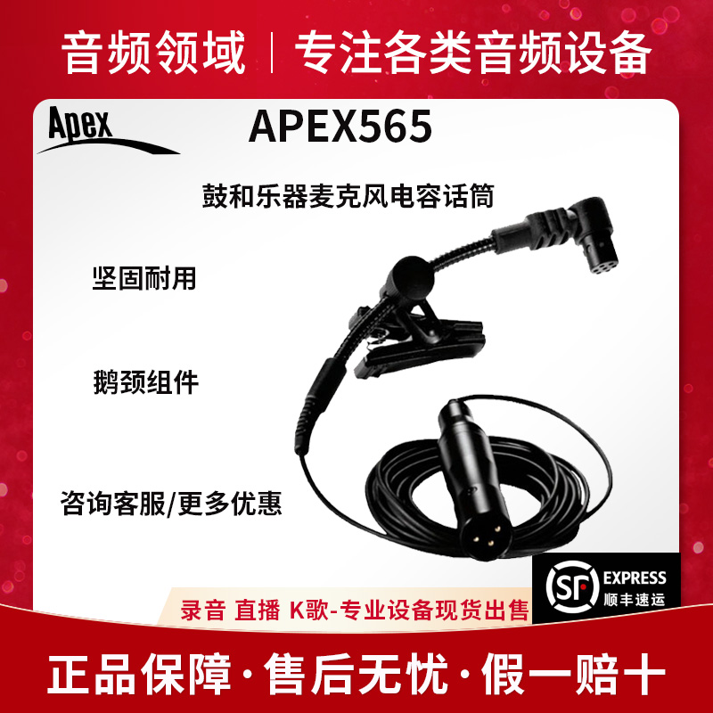 Apex565 Drum and Instrument Microphone Stage Performance Recording Wired Condenser Microphone Wired