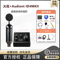Spark+Audiert id4 mkii