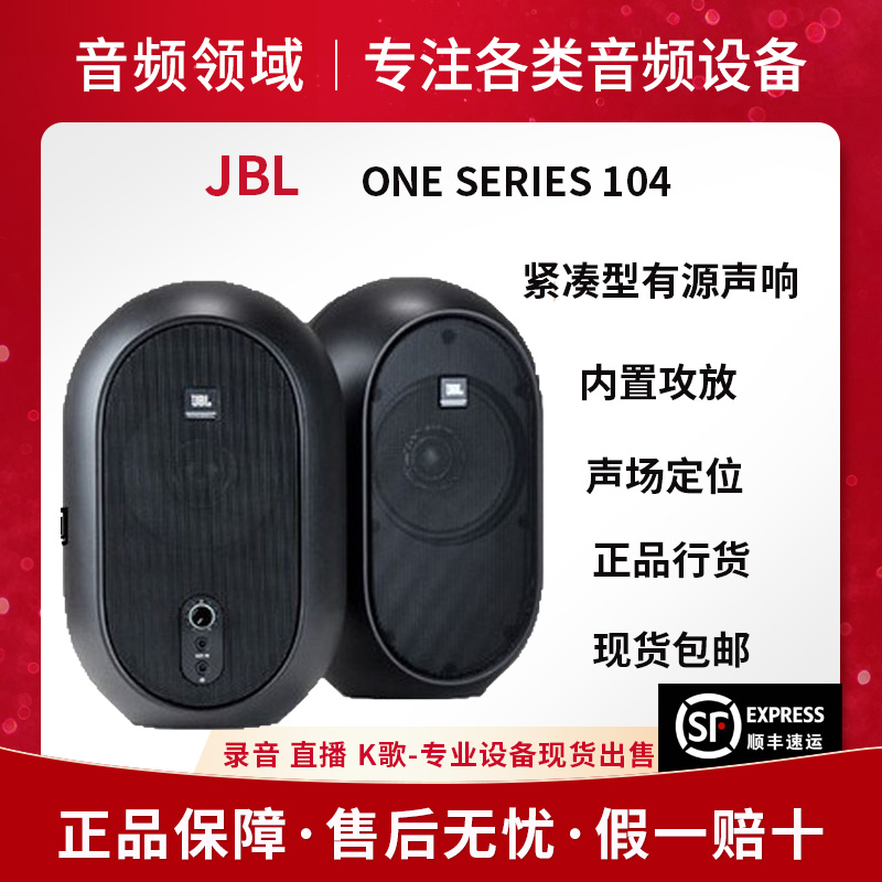 JBL One Series 104 Active Monitor Coaxial Speaker Multimedia Home Bookshelf Audio Computer