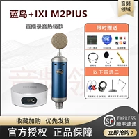 Синяя птица +ixi m2pius