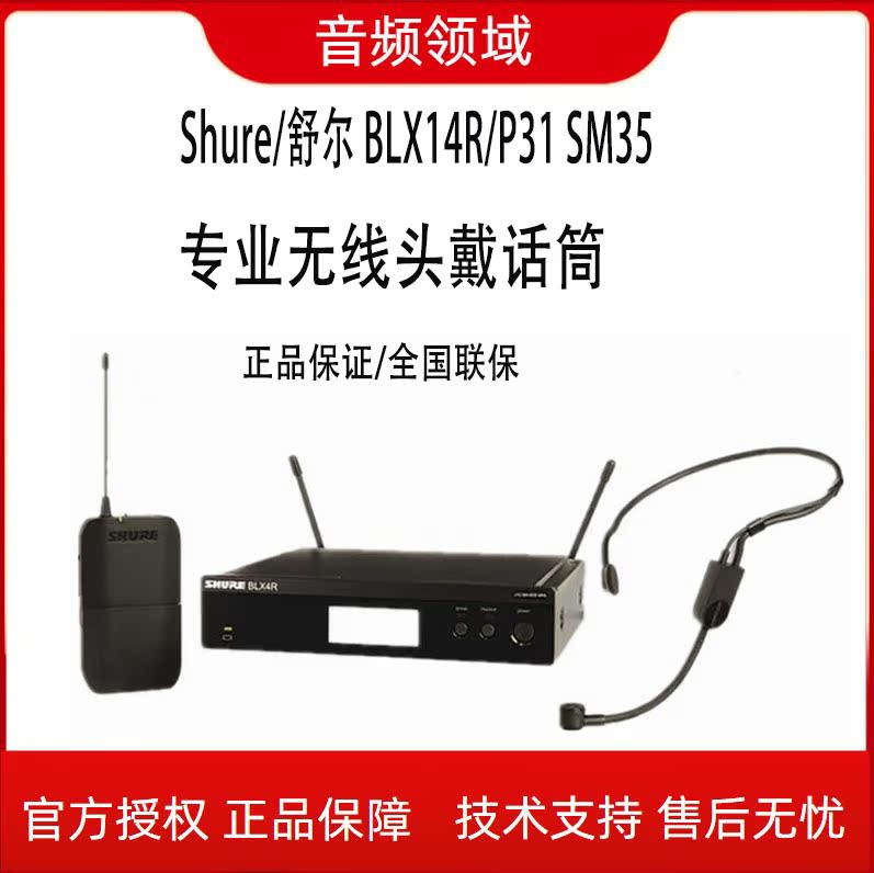 Shure Schul BLX14R P31 SM35 Head Wearing Wireless SM Label Linker Microphone Conference Speech