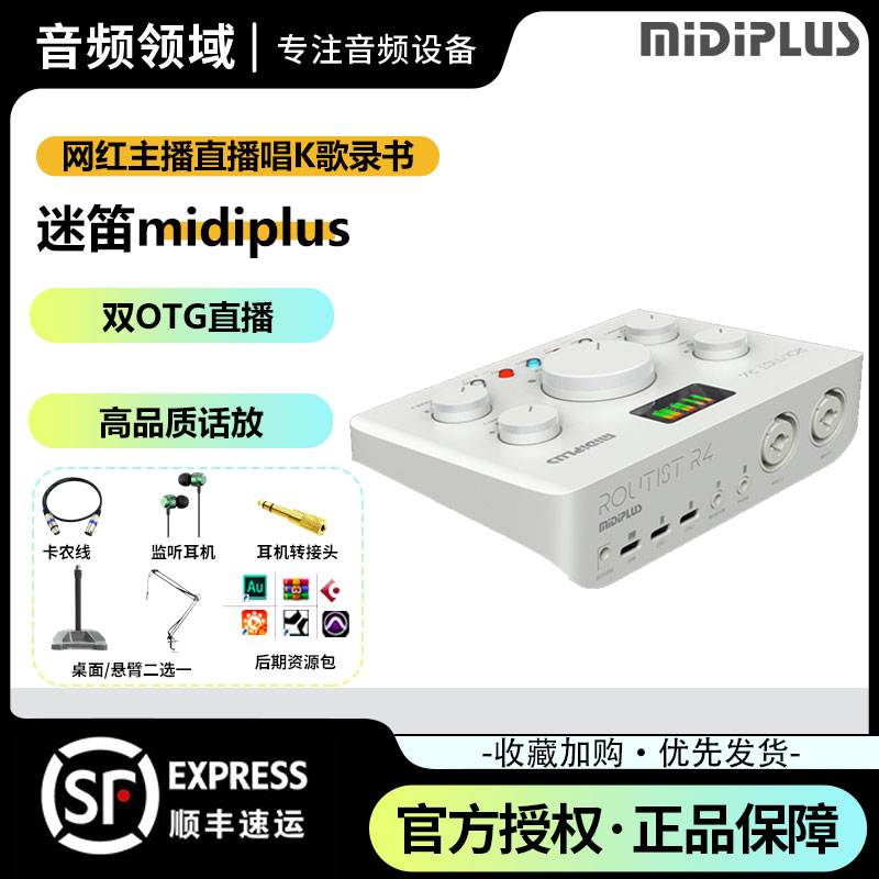 Midiplus R4 external sound card network red anchor chanting K song book book audio broadcast series special