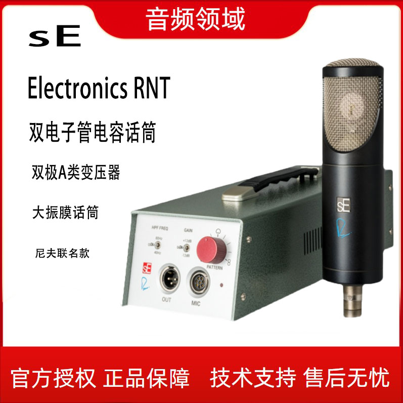sE Electronics RNT Neff co - LTD with large vibration film pointing to the electronic tube microphone k live recording