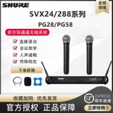 Shure/舒尔 SVX24 288/PG28 58 1 Перетащите два профессионального беспроводного микрофона