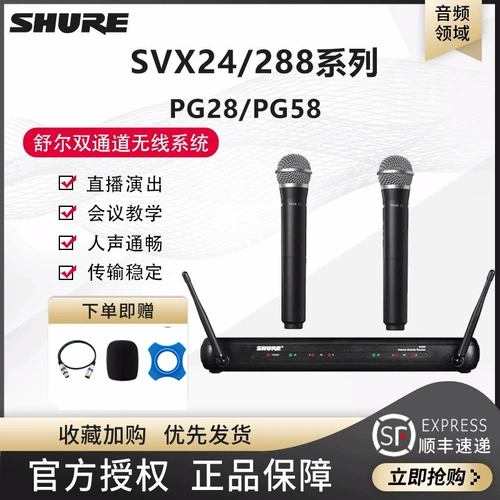 Shure/舒尔 SVX24 288/PG28 58 1 Перетащите два профессионального беспроводного микрофона