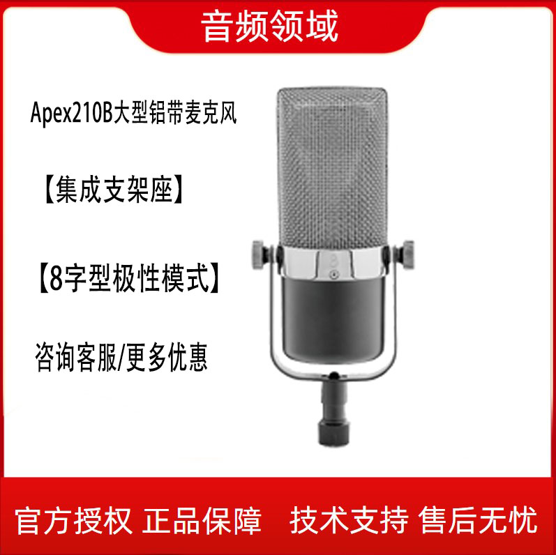 Apex210B Large aluminum with microphone radio microphone carrier wire