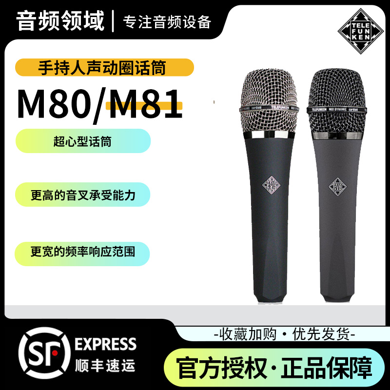 Telefunken Delu Fenggen M80 m81 Handheld Microphone Professional Stage Dynamic Microphone National Bank
