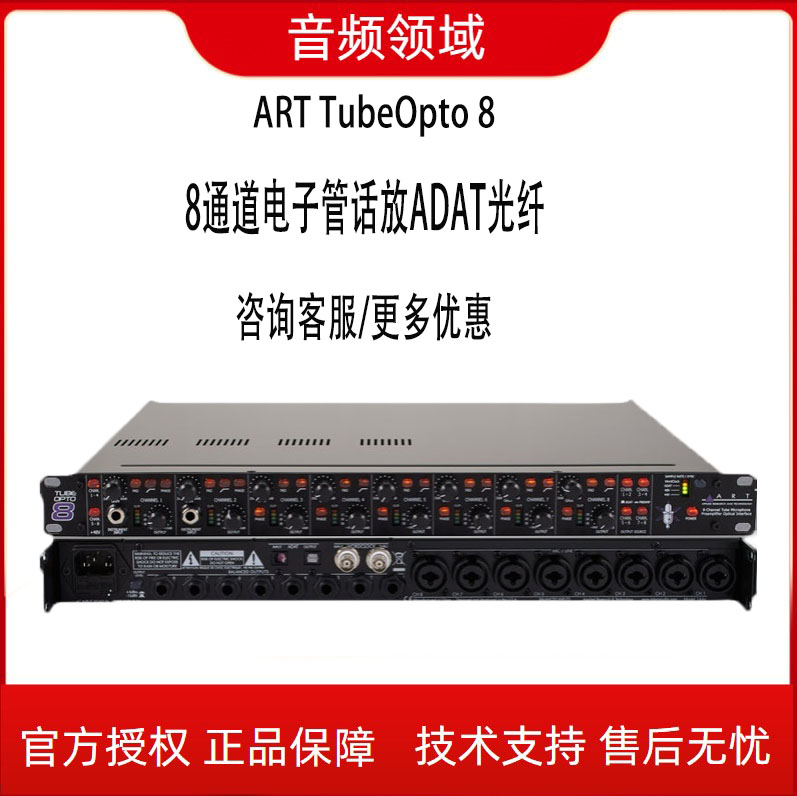 ART TubeOpto 8 Eight channel electronic tube placed support TRS analog line with ADAT interface