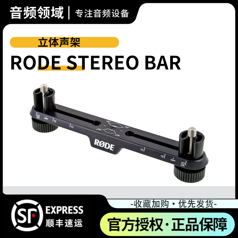 Radio stent STEREO BAR stereo recording rack M5 NT5 microphone dual microphone radio bracket