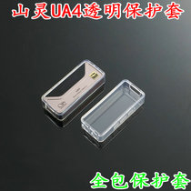 Suitable for Shanling UA4 protective cover Shanling UA4 all-inclusive transparent protective cover Shanling UA4 set